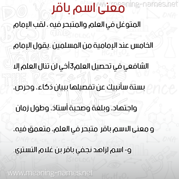 صورة اسم باقر Baqr معاني الأسماء على صورة صورة اسم باقر Baqr معاني الأسماء على صورة