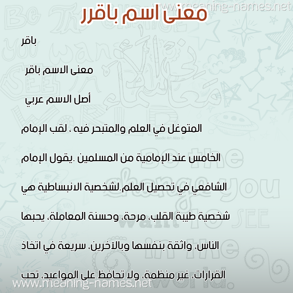 صورة اسم باقرر Baqer معاني الأسماء على صورة