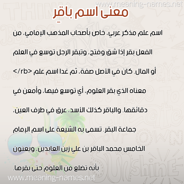 صورة اسم باقِر BAQER معاني الأسماء على صورة صورة اسم باقِر BAQER معاني الأسماء على صورة