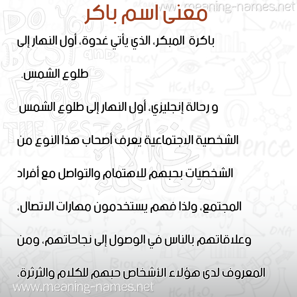 صورة اسم باكر BAKR معاني الأسماء على صورة صورة اسم باكر BAKR معاني الأسماء على صورة