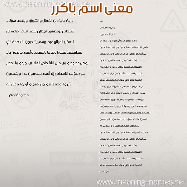 صورة اسم باكرر Baker معاني الأسماء على صورة صورة اسم باكرر Baker معاني الأسماء على صورة