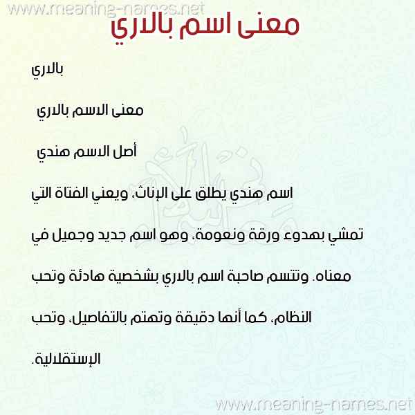 صورة اسم بالاري balary معاني الأسماء على صورة صورة اسم بالاري balary معاني الأسماء على صورة