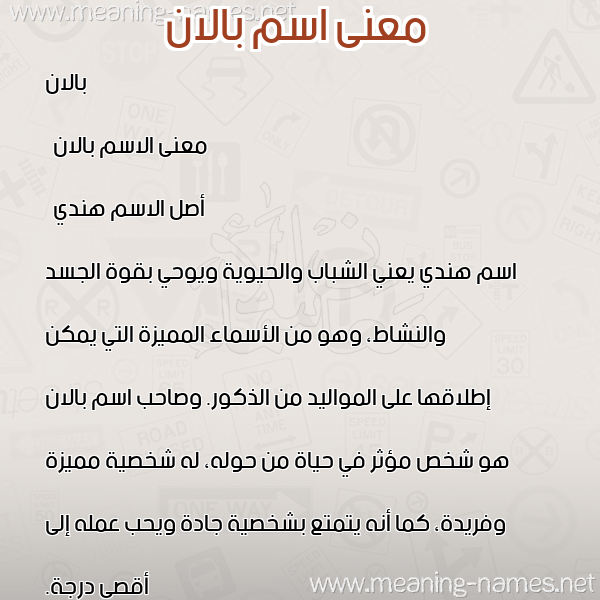 صورة اسم بالان balan معاني الأسماء على صورة صورة اسم بالان balan معاني الأسماء على صورة