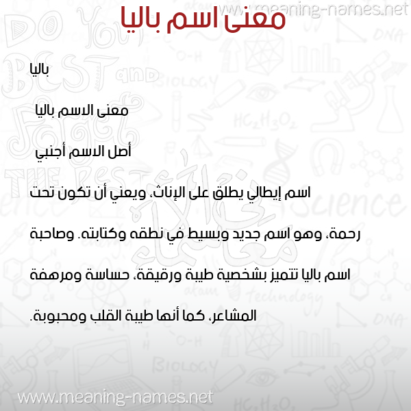 صورة اسم باليا balia معاني الأسماء على صورة صورة اسم باليا balia معاني الأسماء على صورة
