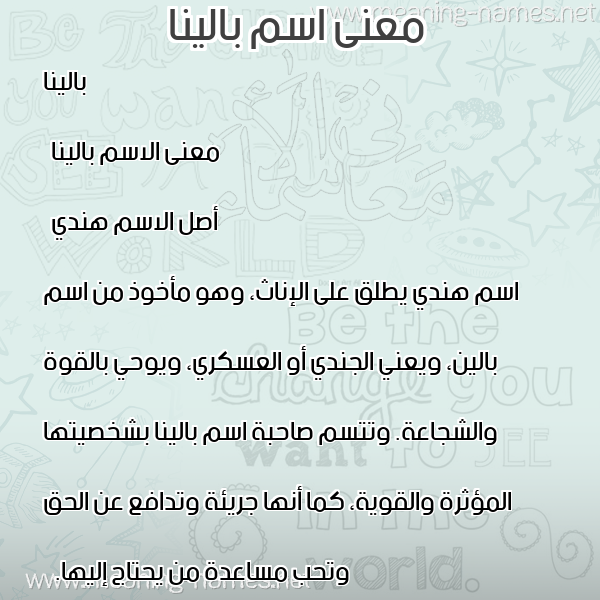 صورة اسم بالينا baleena معاني الأسماء على صورة صورة اسم بالينا baleena معاني الأسماء على صورة