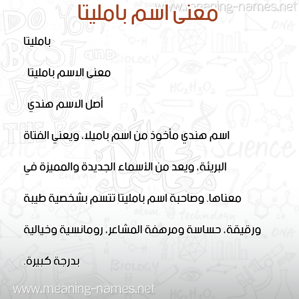 صورة اسم بامليتا bamlita معاني الأسماء على صورة صورة اسم بامليتا bamlita معاني الأسماء على صورة