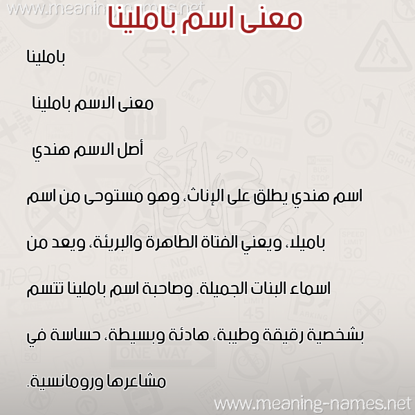 معاني الأسماء على صورة صورة اسم باملينا bamlina معاني الأسماء على صورة صورة اسم باملينا bamlina