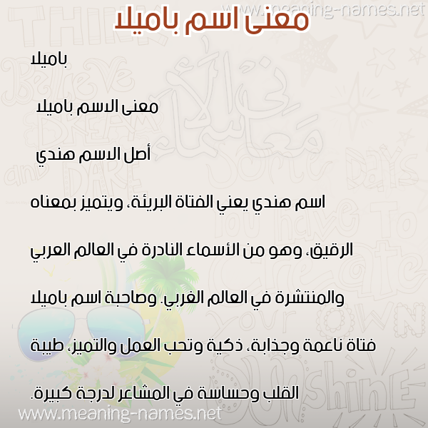 معاني الأسماء على صورة صورة اسم باميلا bamillia معاني الأسماء على صورة صورة اسم باميلا bamillia