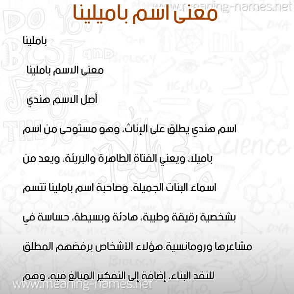 صورة اسم باميلينا Pamelina معاني الأسماء على صورة صورة اسم باميلينا Pamelina معاني الأسماء على صورة