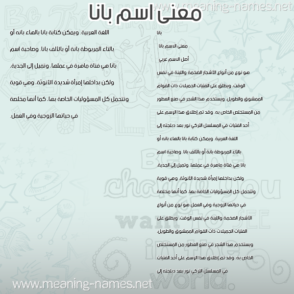 صورة اسم بانا Bana معاني الأسماء على صورة صورة اسم بانا Bana معاني الأسماء على صورة