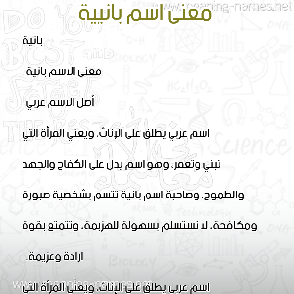 صورة اسم بانيية Bania معاني الأسماء على صورة صورة اسم بانيية Bania معاني الأسماء على صورة