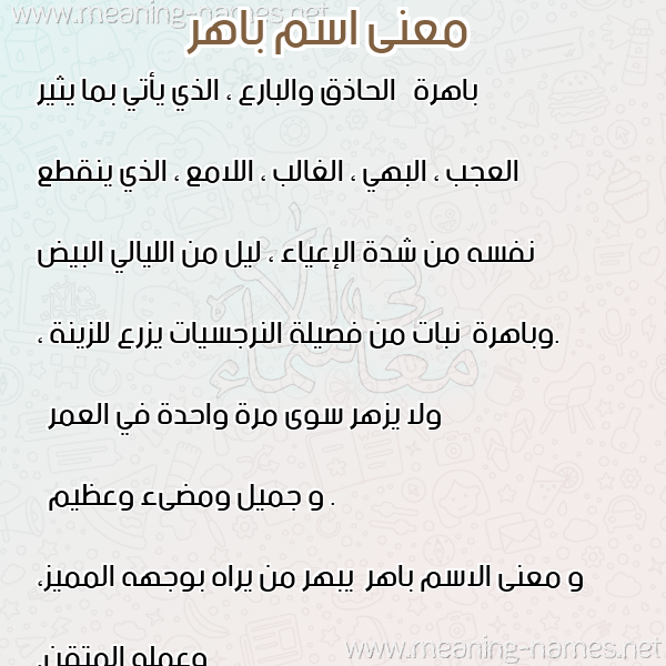 صورة اسم باهر Bahr معاني الأسماء على صورة صورة اسم باهر Bahr معاني الأسماء على صورة