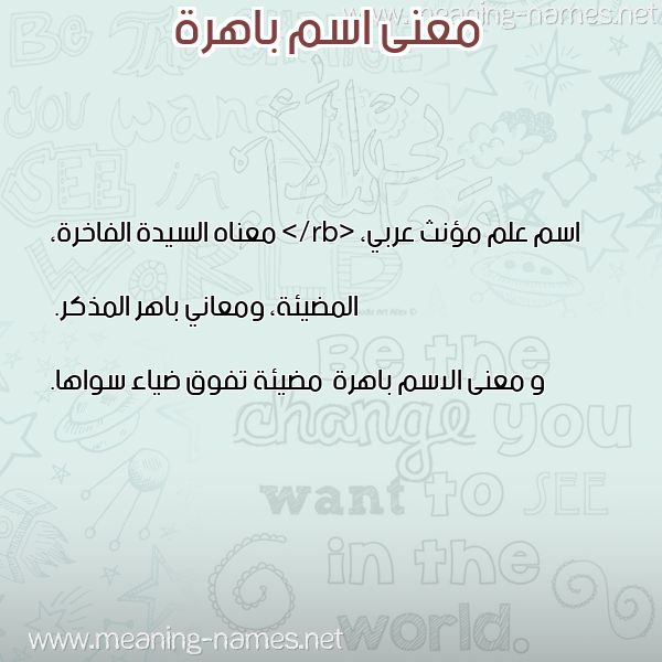 صورة اسم باهرة Bahrh معاني الأسماء على صورة صورة اسم باهرة Bahrh معاني الأسماء على صورة