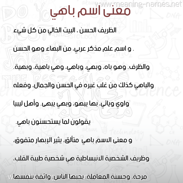 صورة اسم باهي Bahy معاني الأسماء على صورة صورة اسم باهي Bahy معاني الأسماء على صورة