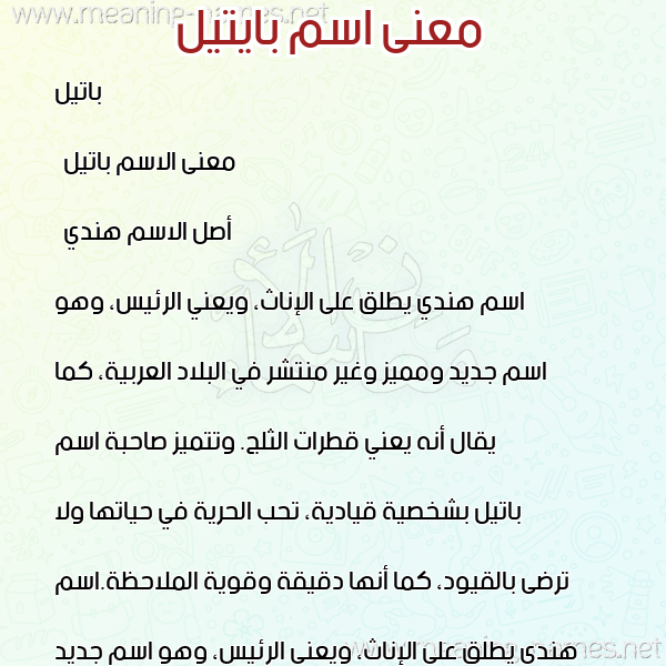 صورة اسم بايتيل Patil معاني الأسماء على صورة صورة اسم بايتيل Patil معاني الأسماء على صورة