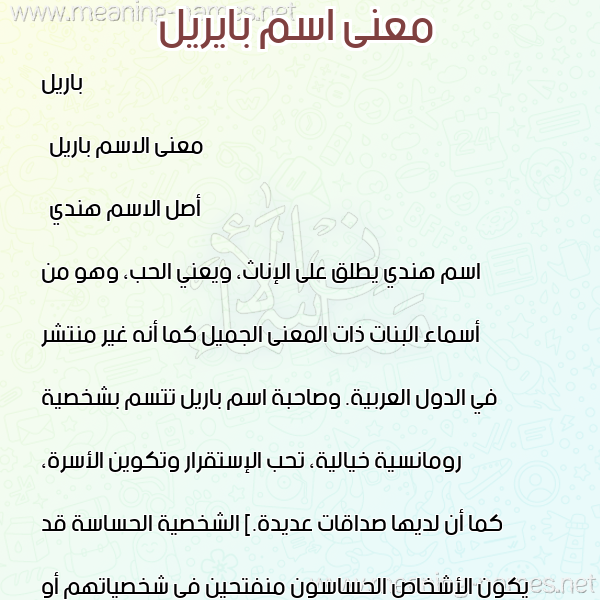 صورة اسم بايريل Paril معاني الأسماء على صورة صورة اسم بايريل Paril معاني الأسماء على صورة
