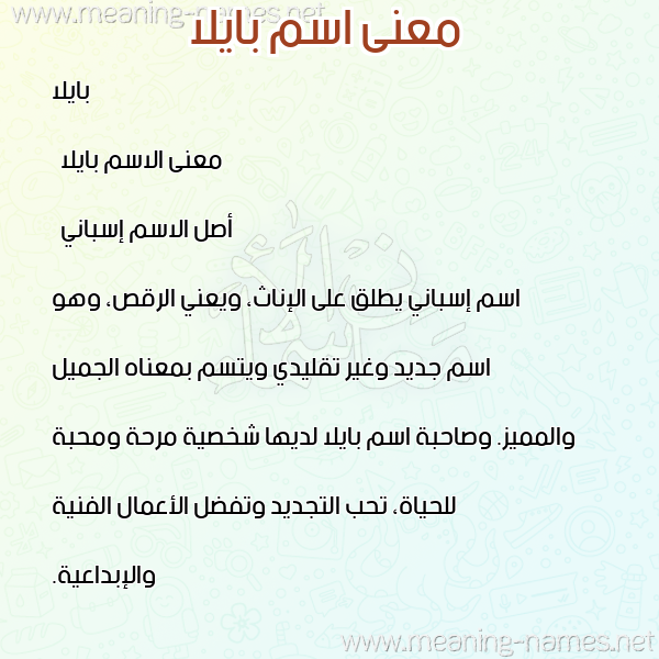 صورة اسم بايلا bayla معاني الأسماء على صورة