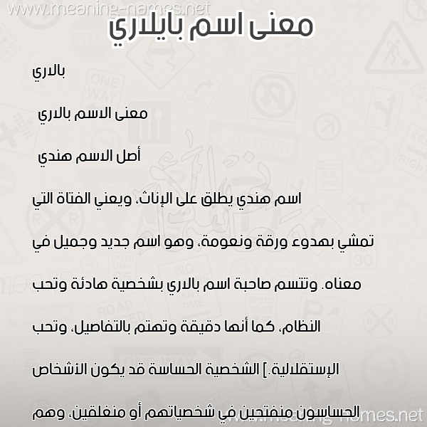 صورة اسم بايلاري Ballari معاني الأسماء على صورة صورة اسم بايلاري Ballari معاني الأسماء على صورة