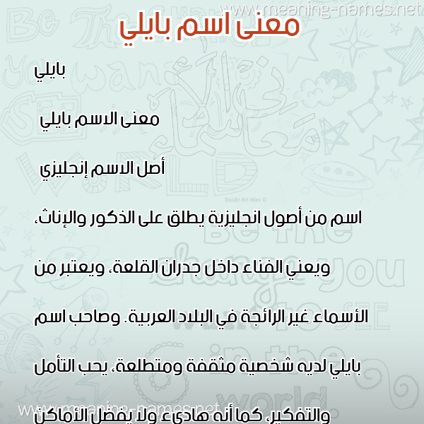 معاني الأسماء على صورة صورة اسم بايلي baily