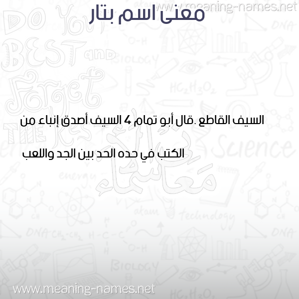 صورة اسم بتار BTAR معاني الأسماء على صورة صورة اسم بتار BTAR معاني الأسماء على صورة