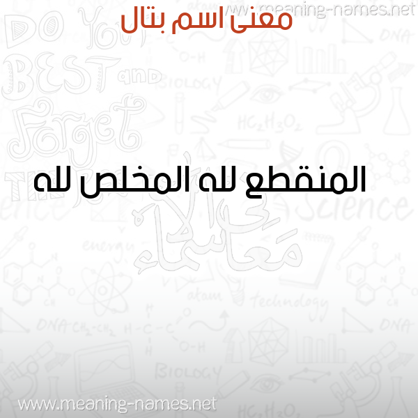 صورة اسم بتال Battal معاني الأسماء على صورة صورة اسم بتال Battal معاني الأسماء على صورة