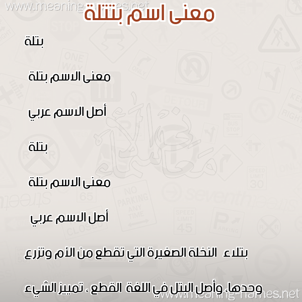 صورة اسم بتتلة Batlah معاني الأسماء على صورة صورة اسم بتتلة Batlah معاني الأسماء على صورة