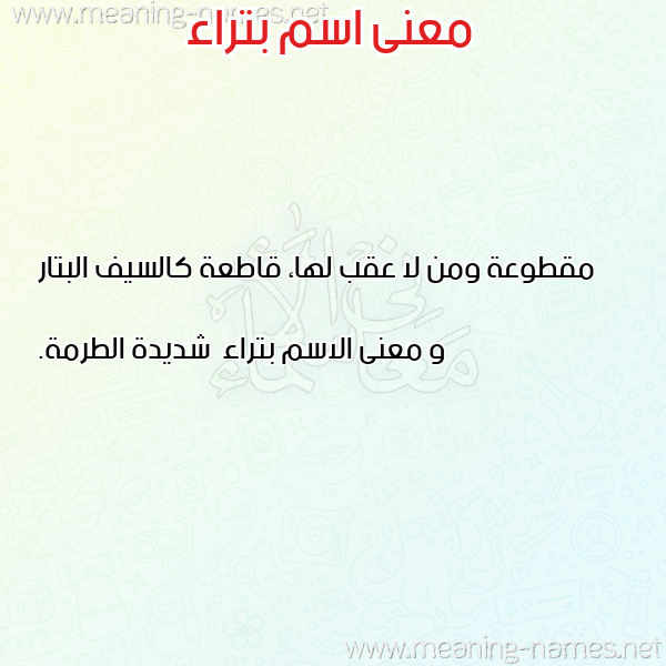 صورة اسم بتراء Btra'a معاني الأسماء على صورة صورة اسم بتراء Btra'a معاني الأسماء على صورة