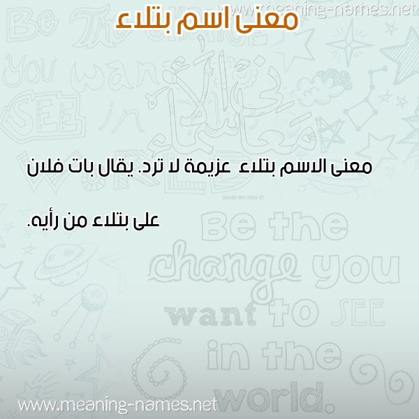 صورة اسم بتلاء Btla'a معاني الأسماء على صورة صورة اسم بتلاء Btla'a معاني الأسماء على صورة