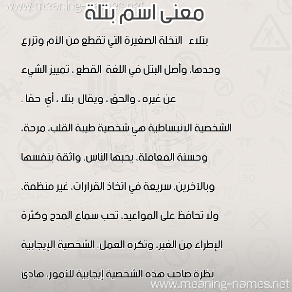 صورة اسم بتلة BTLH معاني الأسماء على صورة صورة اسم بتلة BTLH معاني الأسماء على صورة
