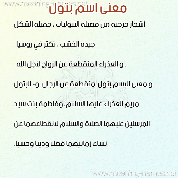 صورة اسم بتول Batol معاني الأسماء على صورة صورة اسم بتول Batol معاني الأسماء على صورة