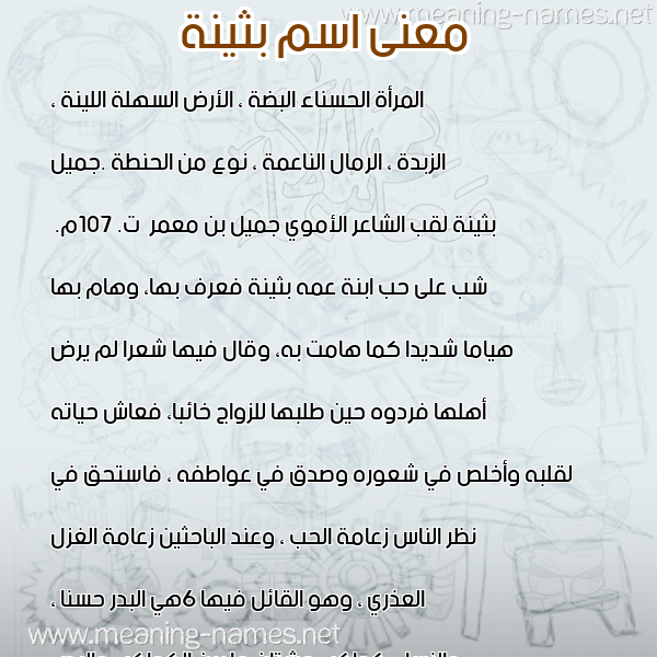صورة اسم بثينة Bothayna معاني الأسماء على صورة