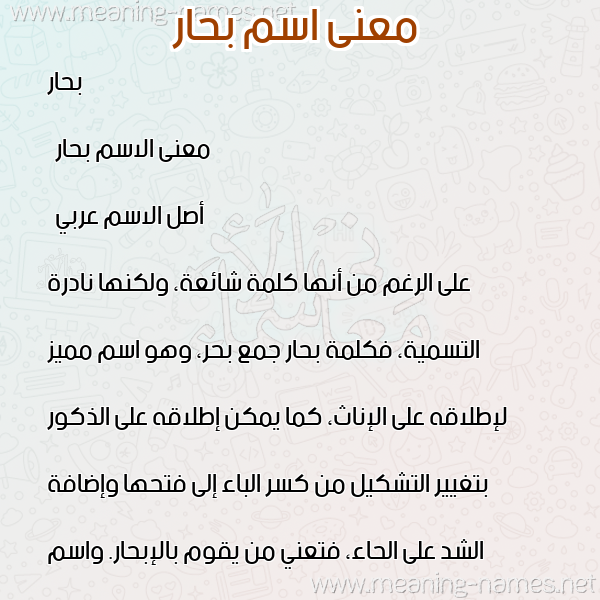 صورة اسم بحار Bihar معاني الأسماء على صورة صورة اسم بحار Bihar معاني الأسماء على صورة