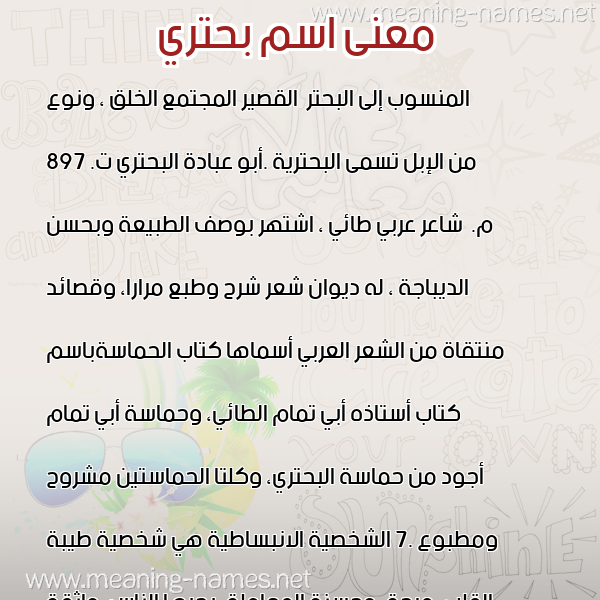 صورة اسم بحتري BHTRI معاني الأسماء على صورة صورة اسم بحتري BHTRI معاني الأسماء على صورة