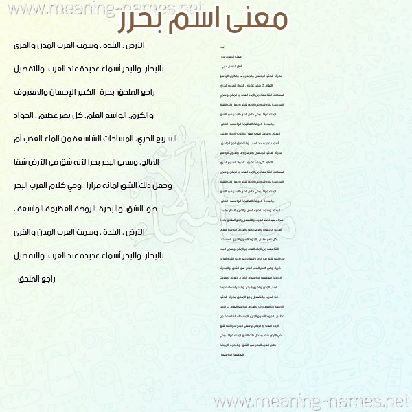 صورة اسم بحرر Bahar معاني الأسماء على صورة صورة اسم بحرر Bahar معاني الأسماء على صورة