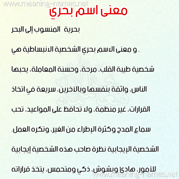 معاني الأسماء على صورة صورة اسم بحري Bhry معاني الأسماء على صورة صورة اسم بحري Bhry