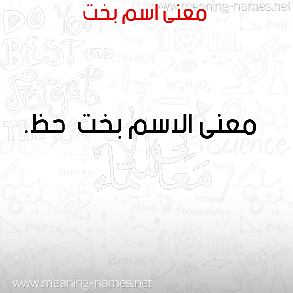 صورة اسم بخت Bkht معاني الأسماء على صورة صورة اسم بخت Bkht معاني الأسماء على صورة