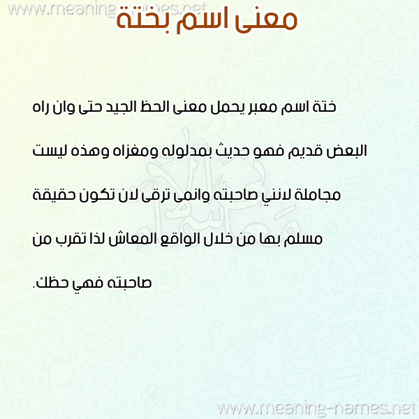 معاني الأسماء على صورة صورة اسم بختة bkhta معاني الأسماء على صورة صورة اسم بختة bkhta