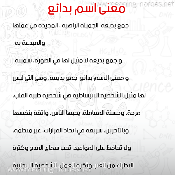 صورة اسم بدائع Bda"i" معاني الأسماء على صورة صورة اسم بدائع Bda"i" معاني الأسماء على صورة