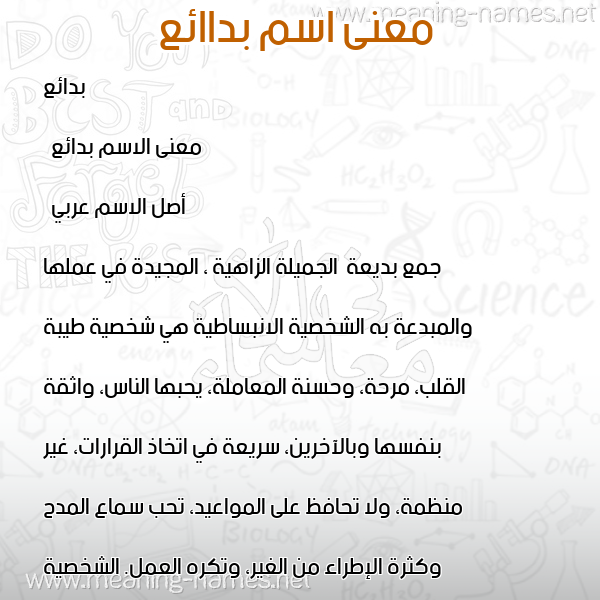 صورة اسم بداائع Badae معاني الأسماء على صورة صورة اسم بداائع Badae معاني الأسماء على صورة