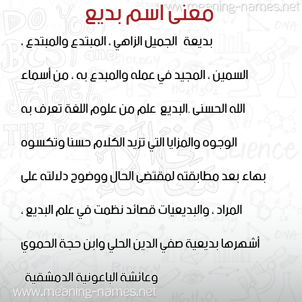معاني الأسماء على صورة صورة اسم بديع badea معاني الأسماء على صورة صورة اسم بديع badea