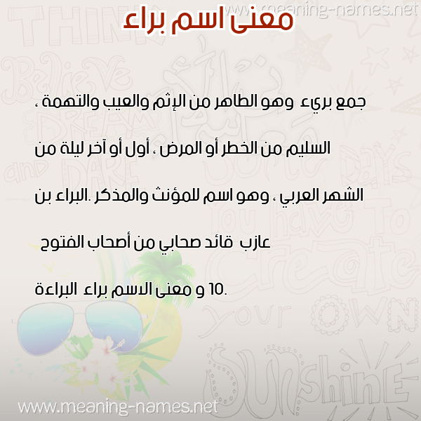صورة اسم براء Braa معاني الأسماء على صورة صورة اسم براء Braa معاني الأسماء على صورة