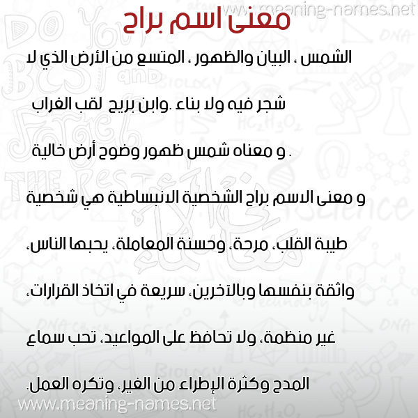 صورة اسم براح Brah معاني الأسماء على صورة صورة اسم براح Brah معاني الأسماء على صورة