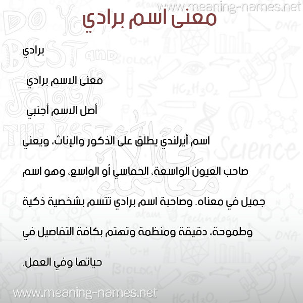 معاني الأسماء على صورة صورة اسم برادي bradi معاني الأسماء على صورة صورة اسم برادي bradi