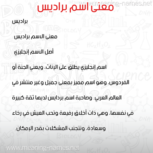 صورة اسم براديس pardise معاني الأسماء على صورة صورة اسم براديس pardise معاني الأسماء على صورة