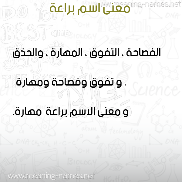 صورة اسم براعة Braah معاني الأسماء على صورة صورة اسم براعة Braah معاني الأسماء على صورة
