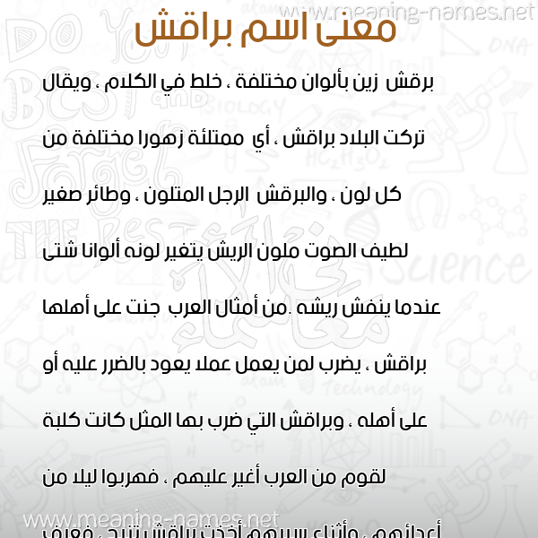 معاني الأسماء على صورة صورة اسم براقش Braqsh معاني الأسماء على صورة صورة اسم براقش Braqsh
