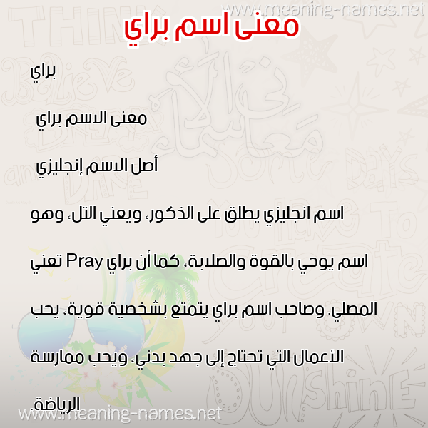 صورة اسم براي brai معاني الأسماء على صورة صورة اسم براي brai معاني الأسماء على صورة