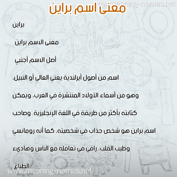 صورة اسم براين brain معاني الأسماء على صورة صورة اسم براين brain معاني الأسماء على صورة