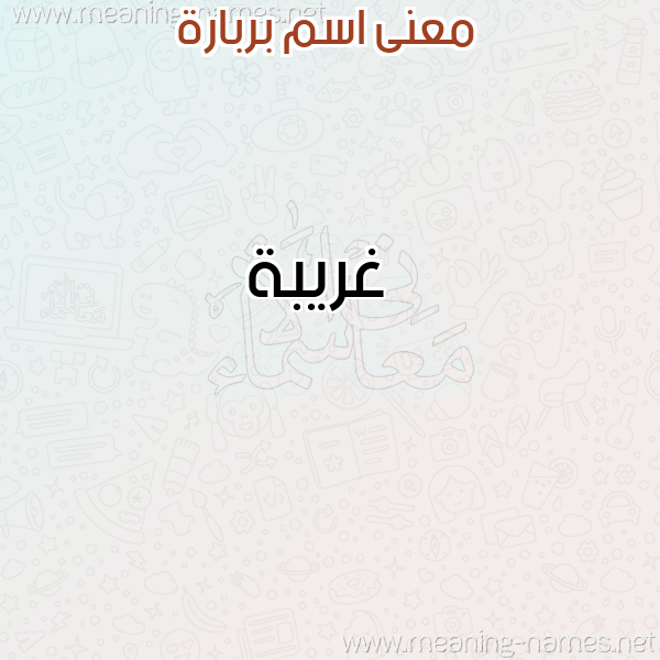 صورة اسم بربارة Berbara معاني الأسماء على صورة صورة اسم بربارة Berbara معاني الأسماء على صورة