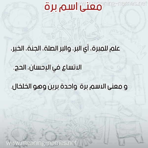 صورة اسم برة Brah معاني الأسماء على صورة
